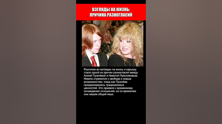 "ТЫ СТАНЕШЬ НИКЕМ!" КОНФЛИКТ АЛЛЫ ПУГАЧЁВОЙ И ВНУКА НИКИТЫ ПРЕСНЯКОВА
