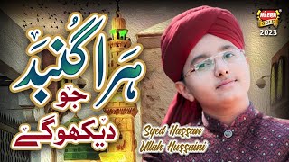 Syed Hassan Ullah Hussaini | Hara Gumbad Jo Dekhoge | New Naat 2023 |  Video | Heera Gold