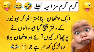 Funny Latify Funniest Latify Viral Latify Funny Jokes Urdu
