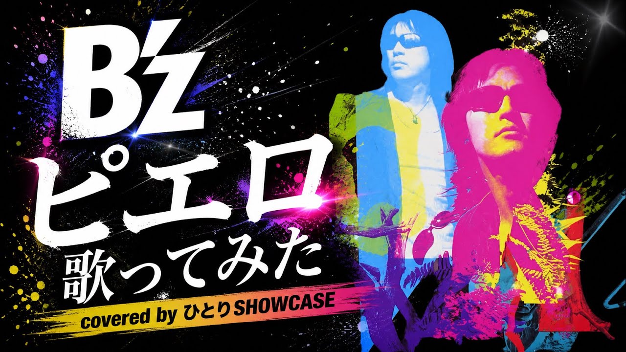 B'z 切り抜き 300P ◇貴重デビュー～／ほぼ欠けなし 稲葉浩志 松本孝弘