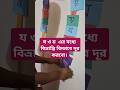 বর্ণ য ও য় | বাংলা বর্ণমালা শিক্ষা। #বর্ণমালা #শিশুশিক্ষা #shorts #বর্ণমালা_শিক্ষা #kidslearning