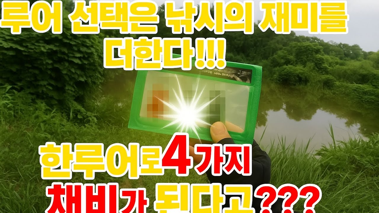 여름배스낚시 장마시즌 비온뒤 흙탕물에서 효과적인루어! #배스낚시 #fishing #bassfishing #피쉬맥스