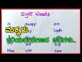         sight words atheon  sight words in kannada 