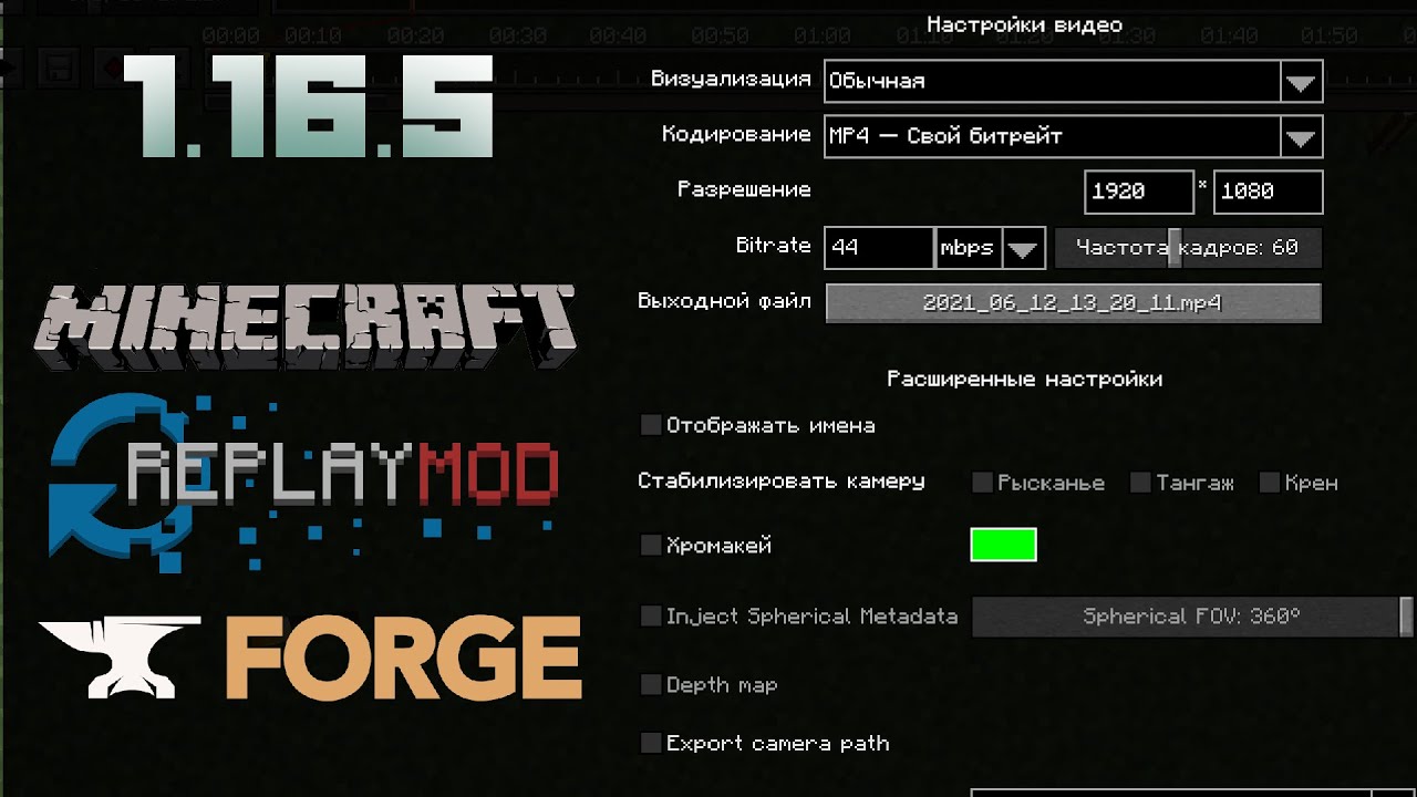 Версия 1.16 5 forge. Реплей мод фордж. Реплей мод 1.16.5. Replay Mod for Forge. Forge-1.19.2 Replay Mod.