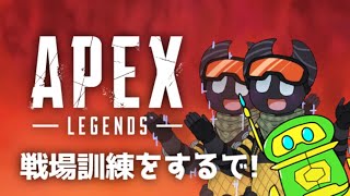 #134 新シーズン開幕！魔族とロボでちゃんぽん目指す！[Apex Legends]