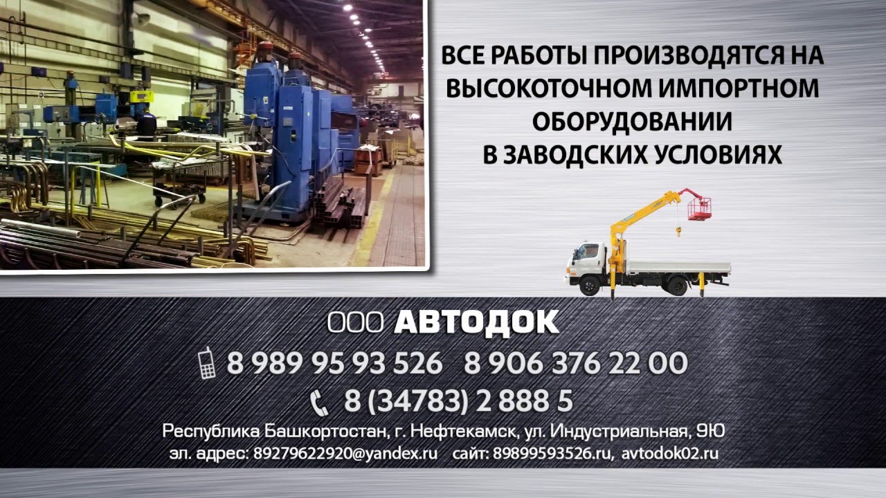 Ремонт и производство стрел КМУ, башен, станин и тд. Автодок Нефтекамск ...