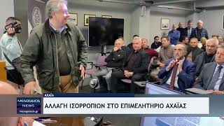 Αλλαγή ισορροπιών στο Επιμελητήριο Αχαΐας - Η ψηφοφορία 16-15 φέρνει νέα δεδομένα