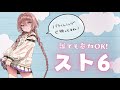 【スト6】誰でもOK 参加型バトルハブ【 ぶいすぽっ!甘結もか 】