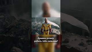 Ванпанчмен 2026 Фан трейлер українською
