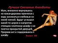 Лучшие смешные анекдоты  Выпуск 181