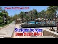 Steigenberger Aqua Magic Hotel  - ПУТЬ НА ПЛЯЖ