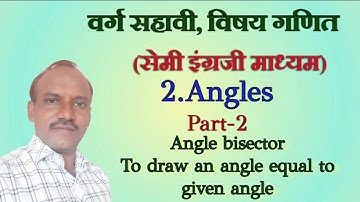 6th math | Angles | to construct angle bisector | to draw an angle equal to given angle |