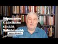 Историк Хасан Бакаев | Обращение к зрителям канала Nahcheworld.