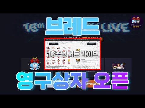 [서든 이벤트] 16주년 라이브 이벤트 영구제 상자 2개 +대박 뽑기 도전