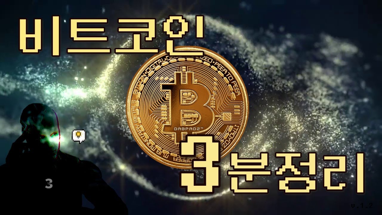 비트코인 투자할까 말까 한 짤 요약.jpg - 인스티즈(instiz) 이슈 카테고리