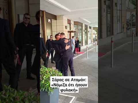😂 Ο Σάρας
