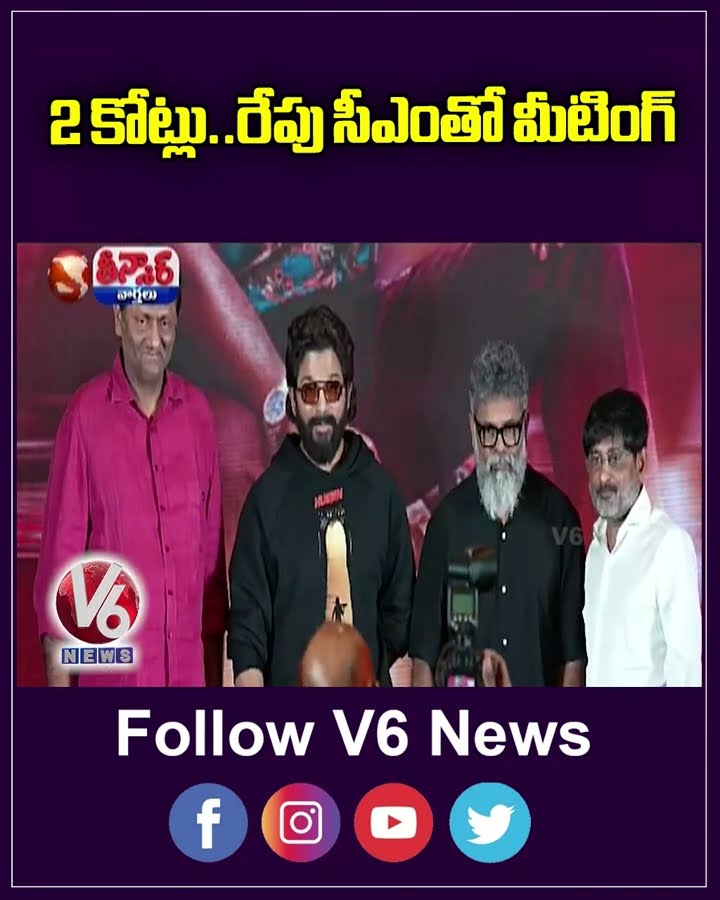 Allu Aravind, Dil Raju, And Sukumar Announce Rs 2 Crore Aid for Sri Teja | V6 Teenmaar