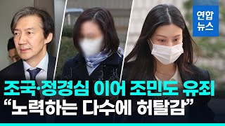 조국 딸 조민 '입시비리' 1심 벌금형…법원 