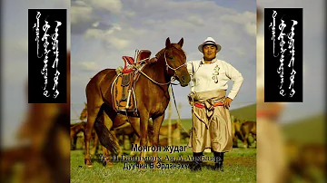 Erdenehuu Mongol judag