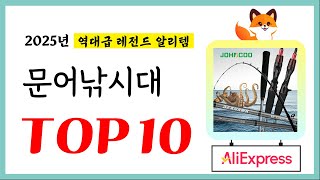 문어낚시대 추천! 퀄리티에 놀라고 가성비에 놀란 역대급 레전드 알리템TOP10