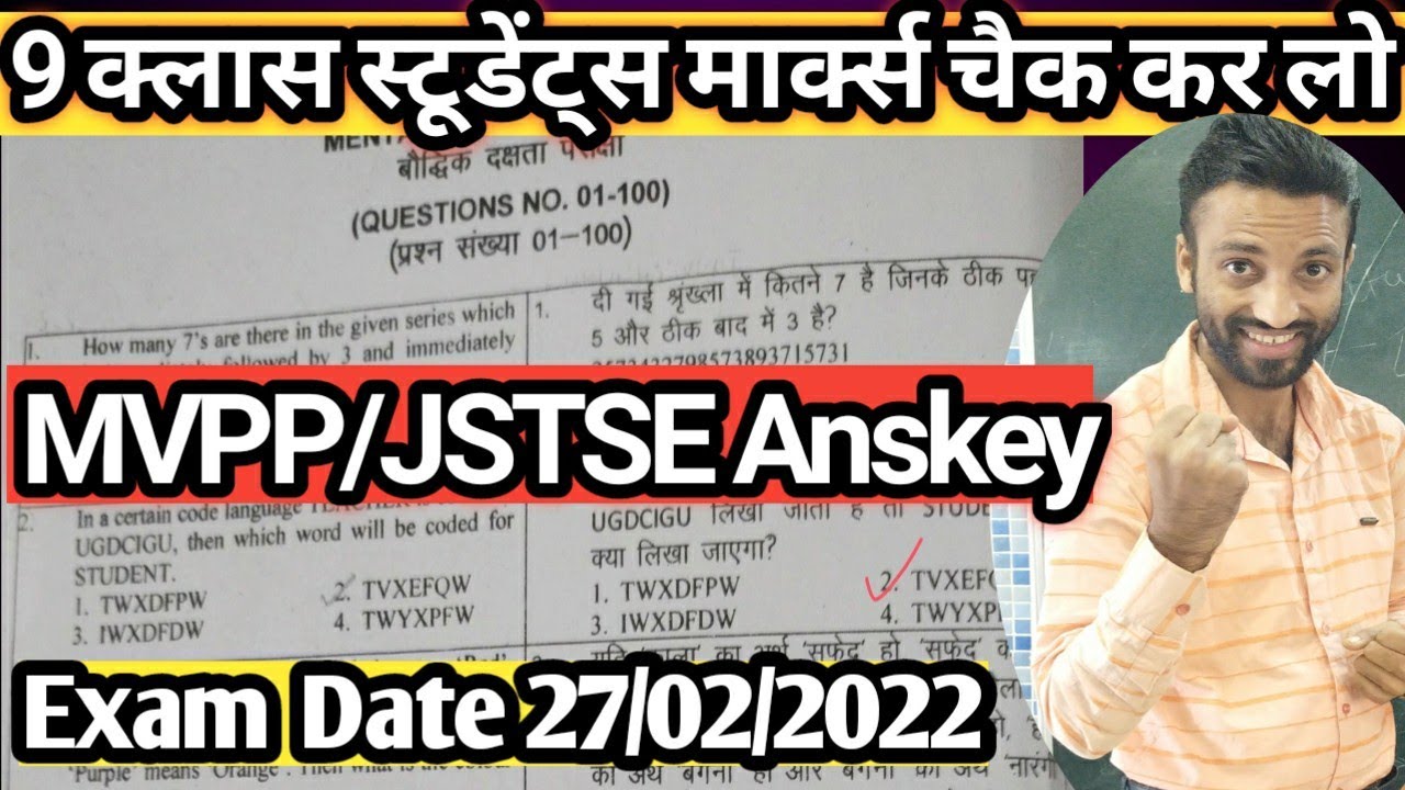 Class 9 MVPP/JSTSE Exam Anskey which Held 27/02/2022 || Check Your