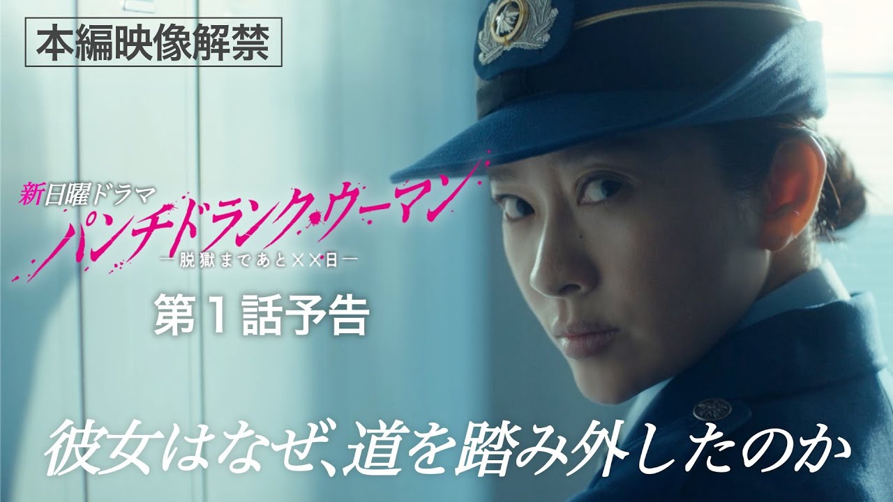 パンチドランク・ウーマン予告で判明した3つの見どころ 物語の核心と衝撃の展開を徹底解説