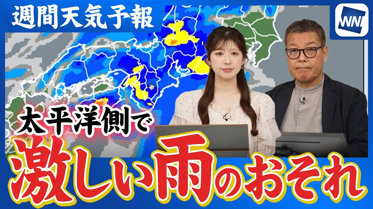 【週間天気予報】31日(火)は太平洋側などで激しい雨のおそれ