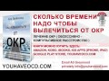 Сколько Времени Надо Чтобы Вылечиться От ОКР - Обсессивно - Компульсивное Расстройство