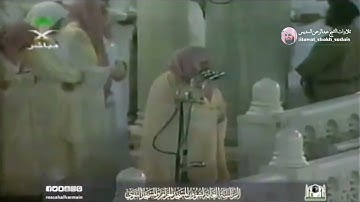 تلاوة رائعة تلاوة تلامس القلوب من الزمن الجميل للشيخ عبد الرحمن السديس أواخر التسعينات 😪💔