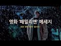 영화 패밀리맨을 통해 알게 되는 ‘일상의 소중함’