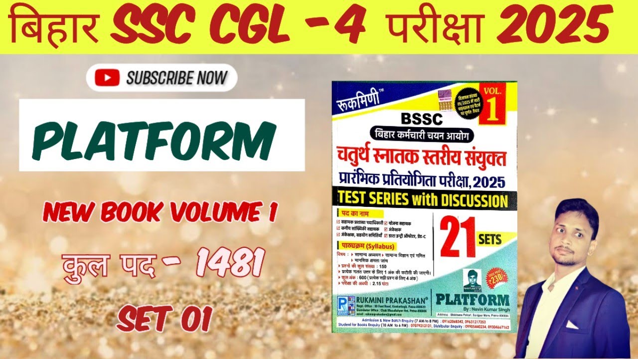 बिहार SSC CGL-4 2025 | SET -01 | BSSC CGL 4 | 150 Questions | Bihar ssc CGL 4 2025 | #platform V 1