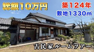 I bought 124 years old traditional folk house with only $1000!!