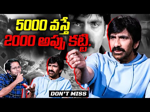 5000 వస్తే 2000 అప్పు కట్టి - Ravi Teja About His Real-Life Journey From Struggle to Stardom | TFPC