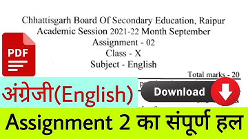 छ.ग.असाइनमेंट 02 कक्षा 10वीं अंग्रेजी Cgbse assignment 02 class10th English assignment september pdf