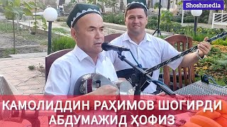 Камолиддин Раҳимов шогирди Абдумажид ҳофиз жонли ижро