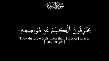 سورة المائدة آية ١٣ | مشاري العفاسي كرومات قرآن كريم 