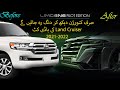Toyota Land Cruiser FJ200 LIMGENE PILOT EDITION FACE UPLIFT 2010 into 2021