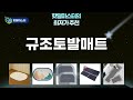 보송보송 규조토 발매트 꿀조합! 세탁까지?! (우아한클릭/리바인/하이어리/오셀픽)