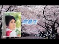 同級生★森昌子