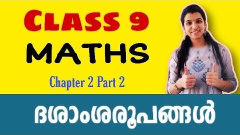 class 9/ Maths /Chapter 2 /Part 2 Decimal forms/ദശാംശ രൂപങ്ങൾ