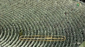 صلاة العشاء|للشيخ ‎#فيصل_غزاوي 3 ربيع الأول 1444هـ|فواتح سورة العنكبوت 1 - 13