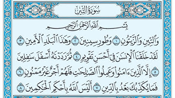 سورة التين مكتوبة   ماهر المعيقلي