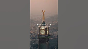 تلاوه من سورة النمل|بصوت القارئ معاذ العيد🎧✨ #trending #قران_كريم #quran #قرآن #قران_كريم_بصوت_جميل