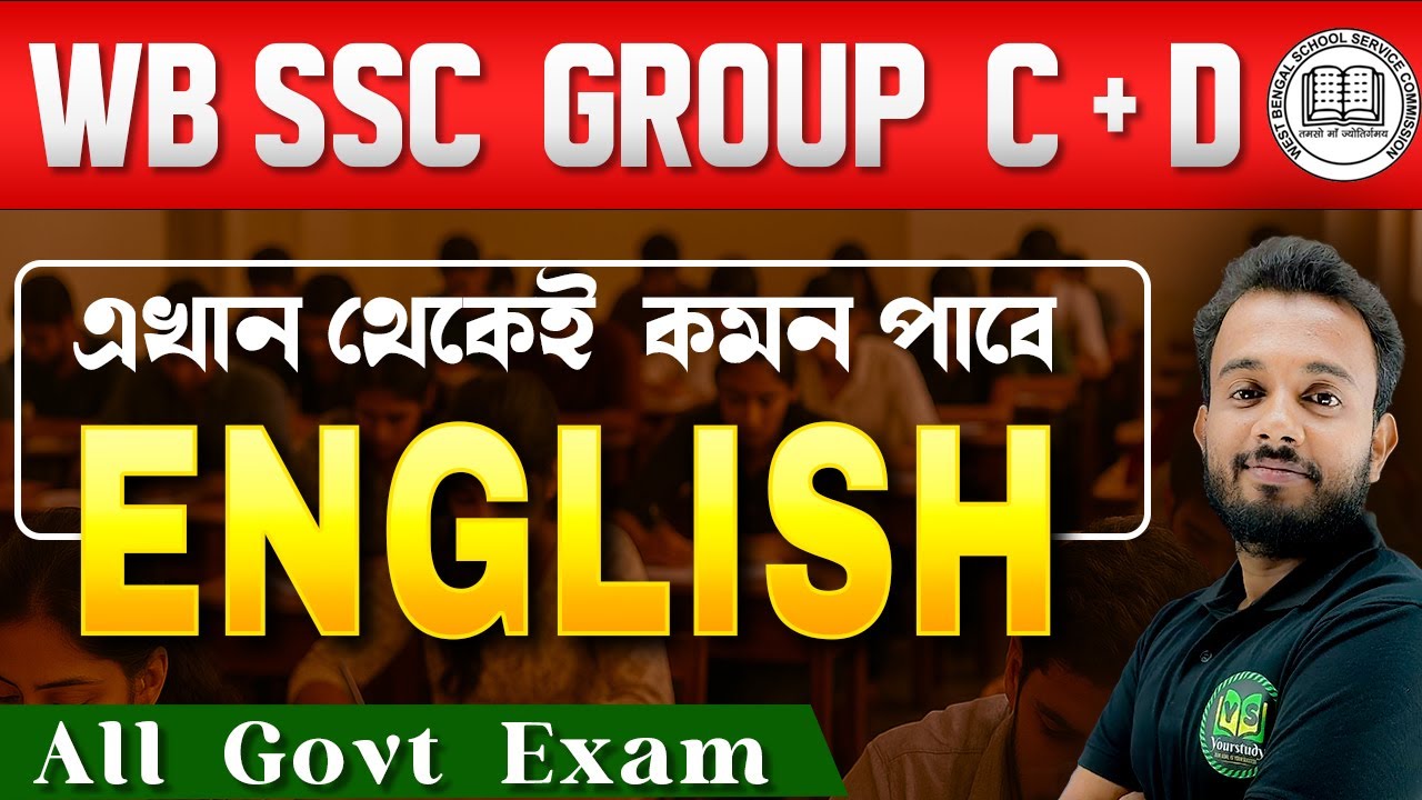 English | WB SSC Group C+D Exam 2025 | এখান থেকেই প্রশ্ন আসবে | English PYQ