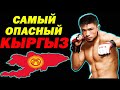 Этот КЫРГЫЗ борется как КЕВИН РЕНДЕЛМАН и бьет как ФЁДОР ЕМЕЛЬЯНЕНКО .. Бусурманкул Абдибаит ..