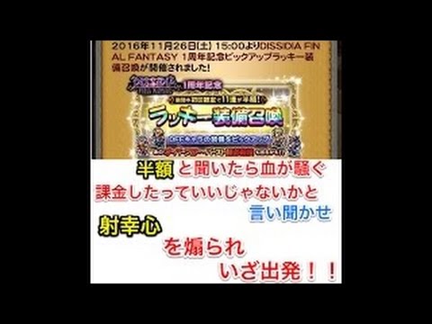 ディシディアガチャ　メインで11連