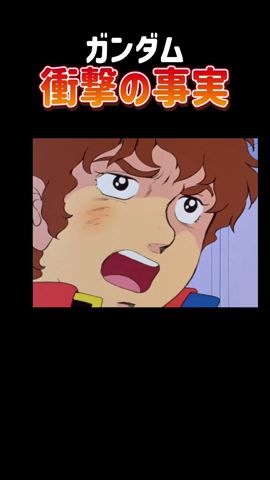 今になって知ったガンダム衝撃の事実#shorts #short #gundam #reactions #anime
