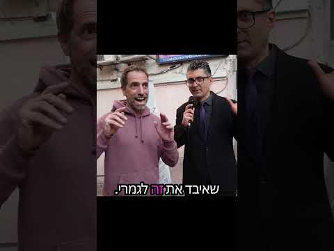 פורים משאל רחוב - דודו ארז
