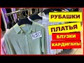 ❗РАСПРОДАЖА❗ПЛАТЬЯ РУБАШКИ ДЖИНСОВКИ Рынок Садовод Москва