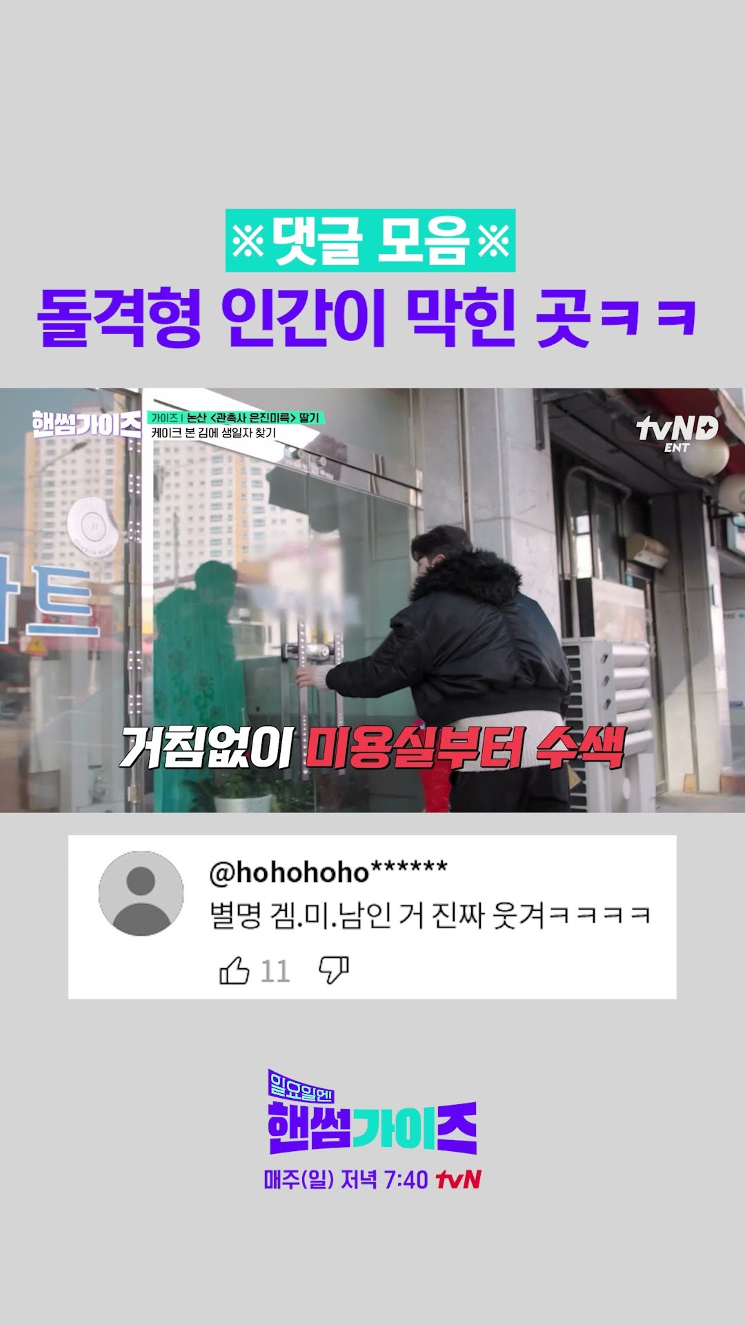 예의 바른 겜미남 신승호 #일요일엔핸썸가이즈